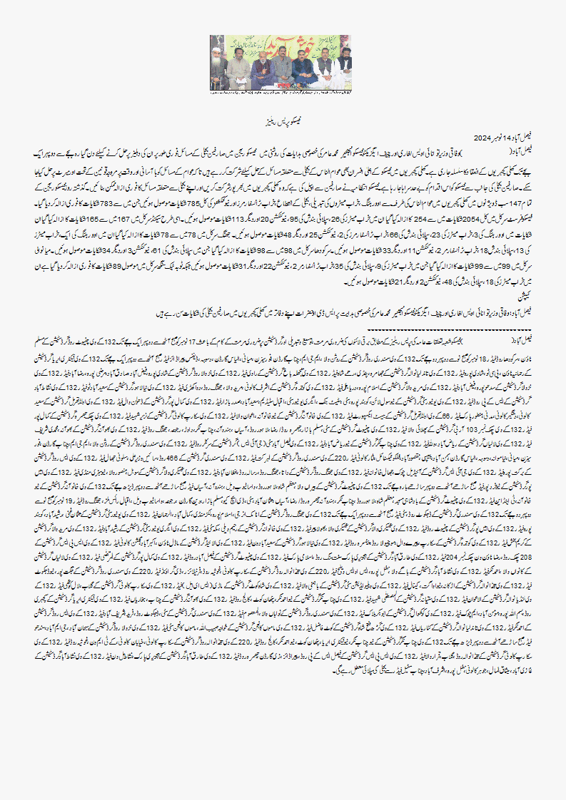 FESCO4-11-2024